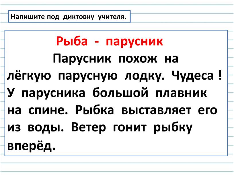 Рыба - парусник