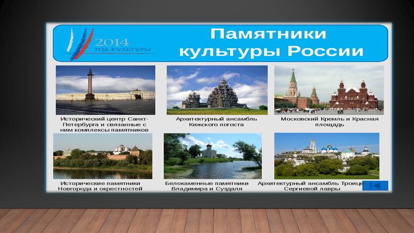 Памятники в культуре народов России