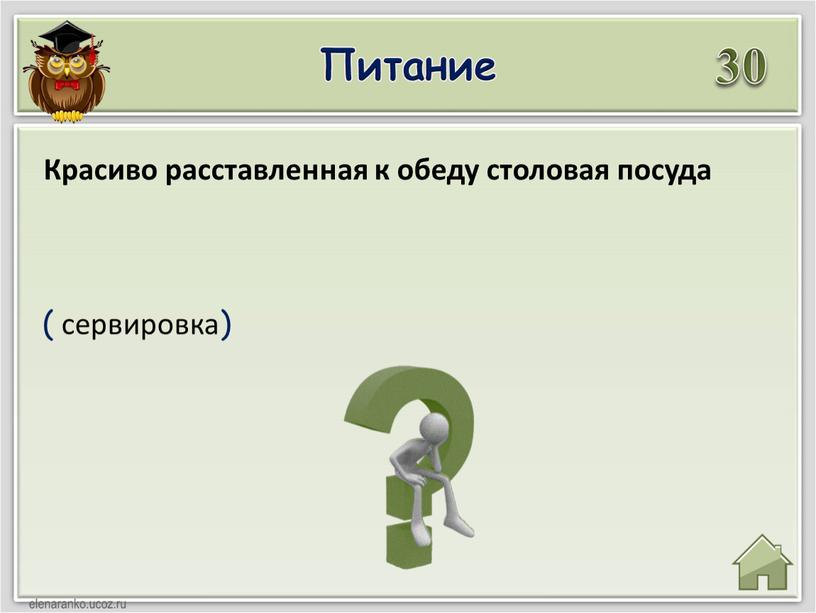 Питание 30 ( сервировка) Красиво расставленная к обеду столовая посуда