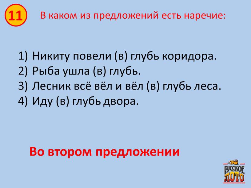 В каком из предложений есть наречие: