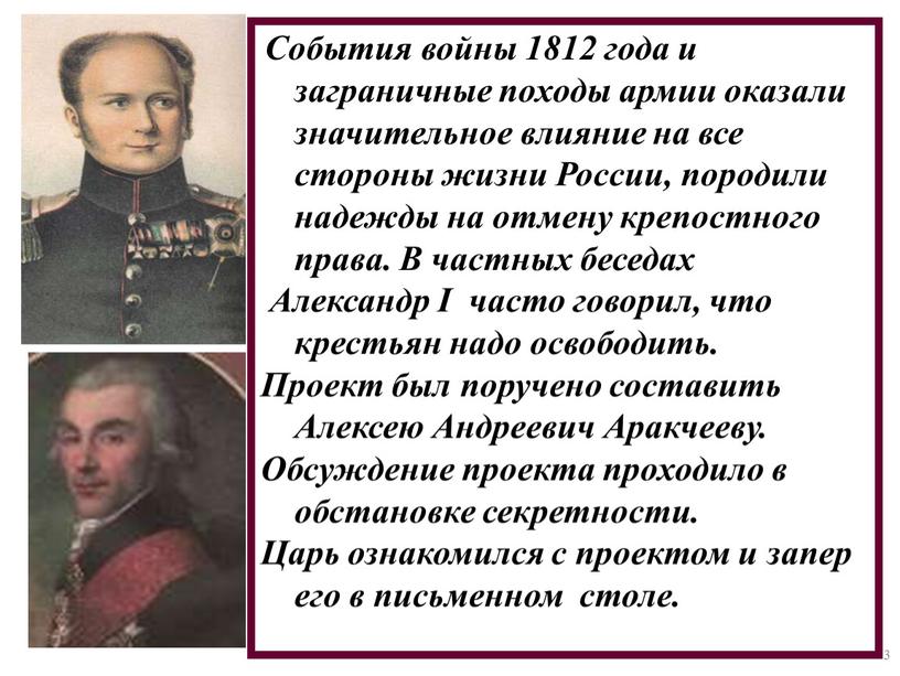 События войны 1812 года и заграничные походы армии оказали значительное влияние на все стороны жизни