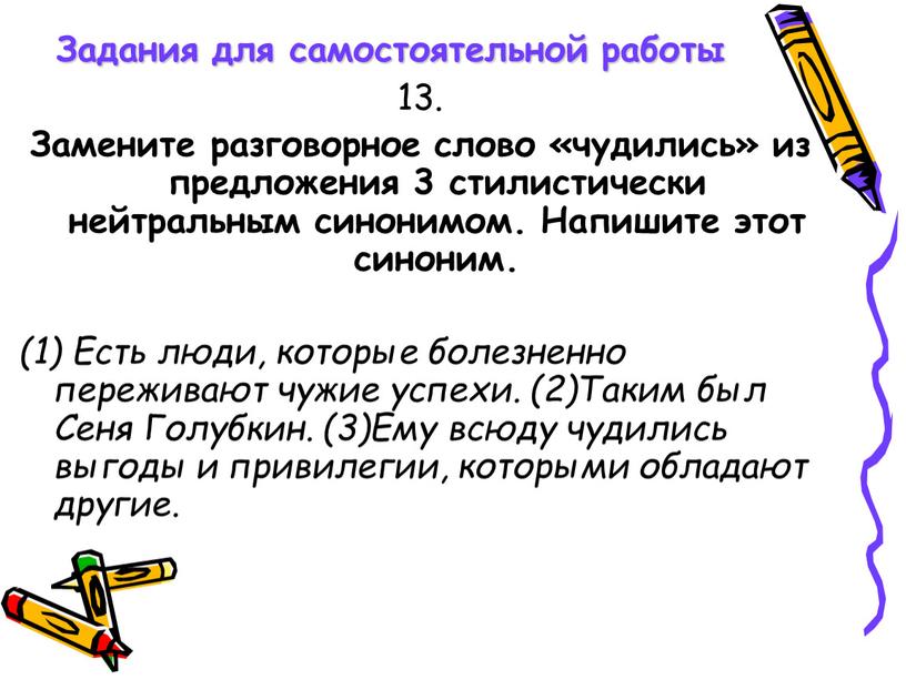 Задания для самостоятельной работы 13