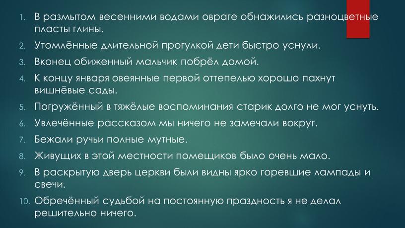 В размытом весенними водами овраге обнажились разноцветные пласты глины