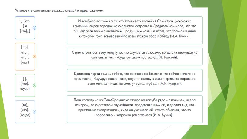 Презентация Основные виды СПП с двумя и несколькими придаточными. (9 класс)