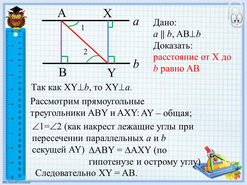 X Y A B Дано: a || b , AB b