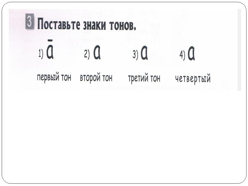 Презентация к вводному уроку по китайскому языку для начальных классов