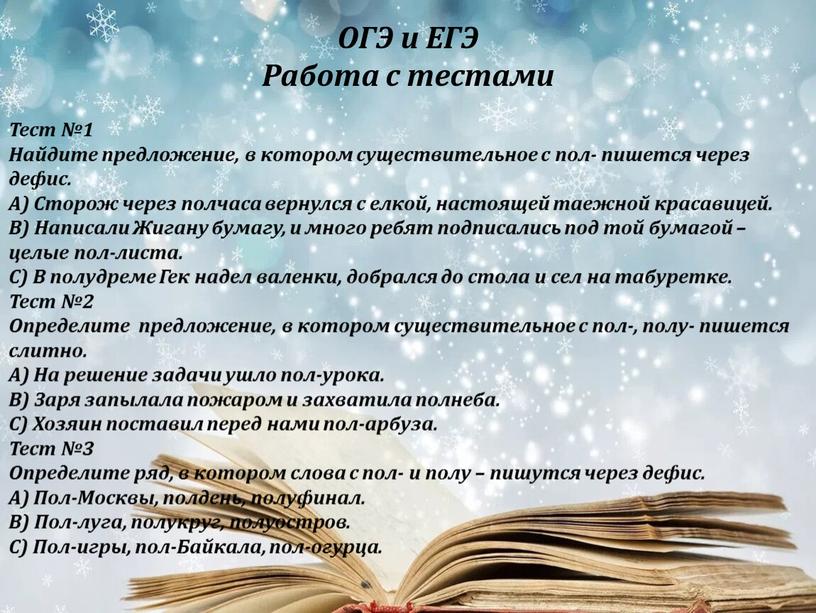 ОГЭ и ЕГЭ Работа с тестами Тест №1