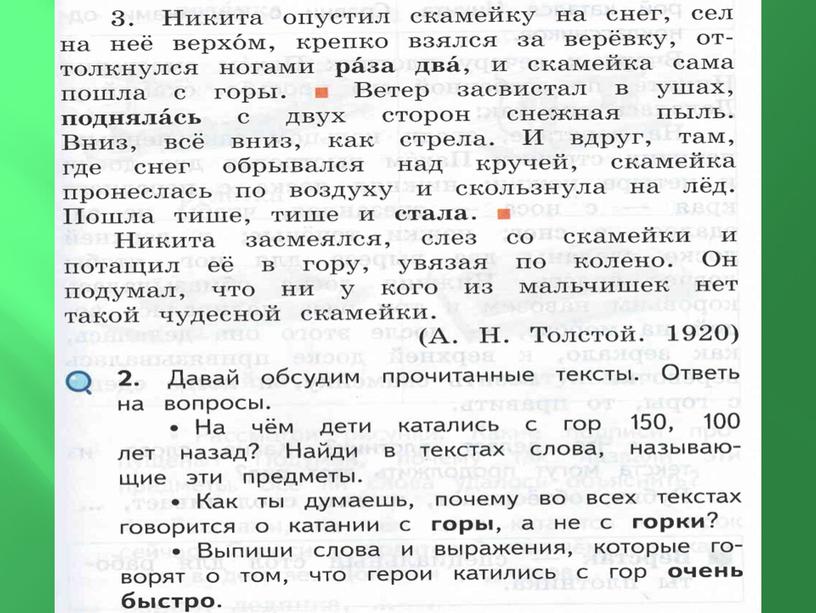 Презентация по Родному языку: «Любишь кататься, люби и саночки возить».