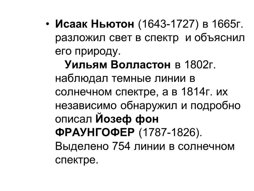 Исаак Ньютон (1643-1727) в 1665г