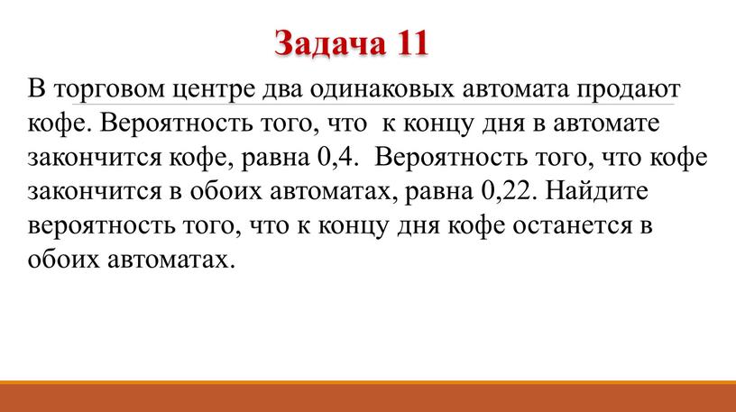 В торговом центре два одинаковых автомата продают кофе