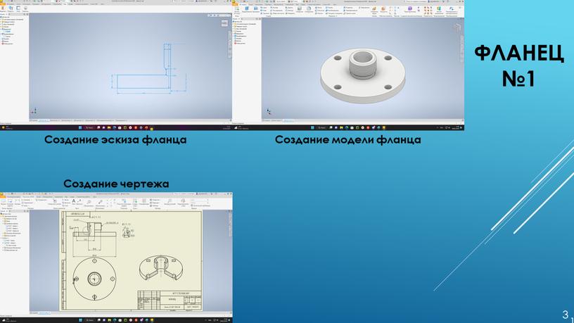 Фланец№1 3 1 Создание эскиза фланца