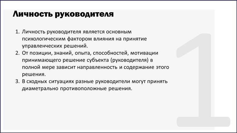 Содержание Личность руководителя