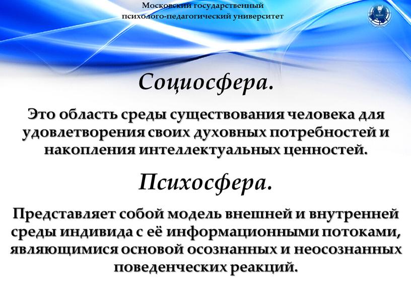 Московский государственный психолого-педагогический университет