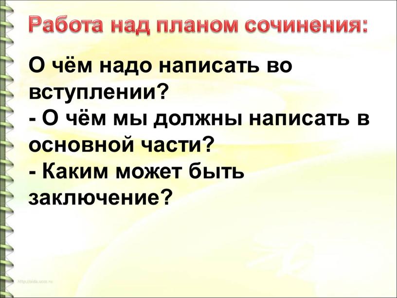 О чём надо написать во вступлении? -