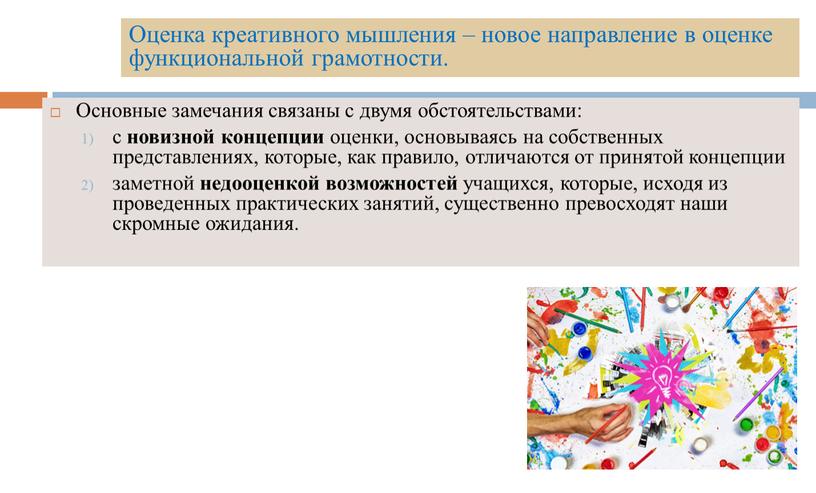 Оценка креативного мышления – новое направление в оценке функциональной грамотности