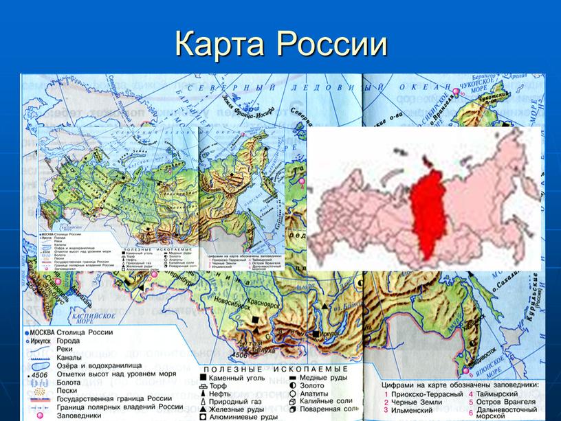 Карта России