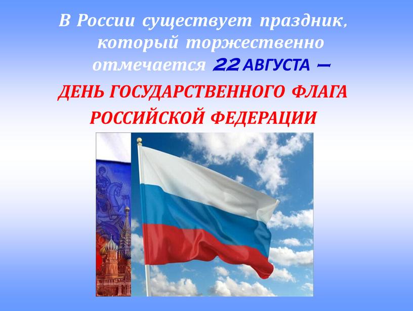 В России существует праздник, который торжественно отмечается 22