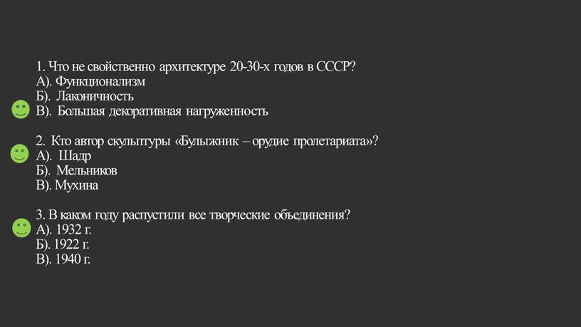 Что не свойственно архитектуре 20-30-х годов в