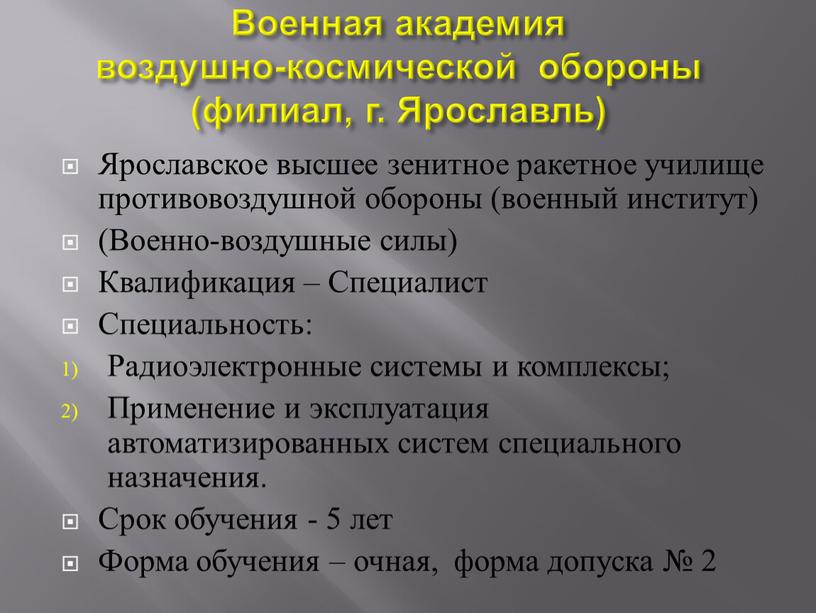 Военная академия воздушно-космической обороны (филиал, г