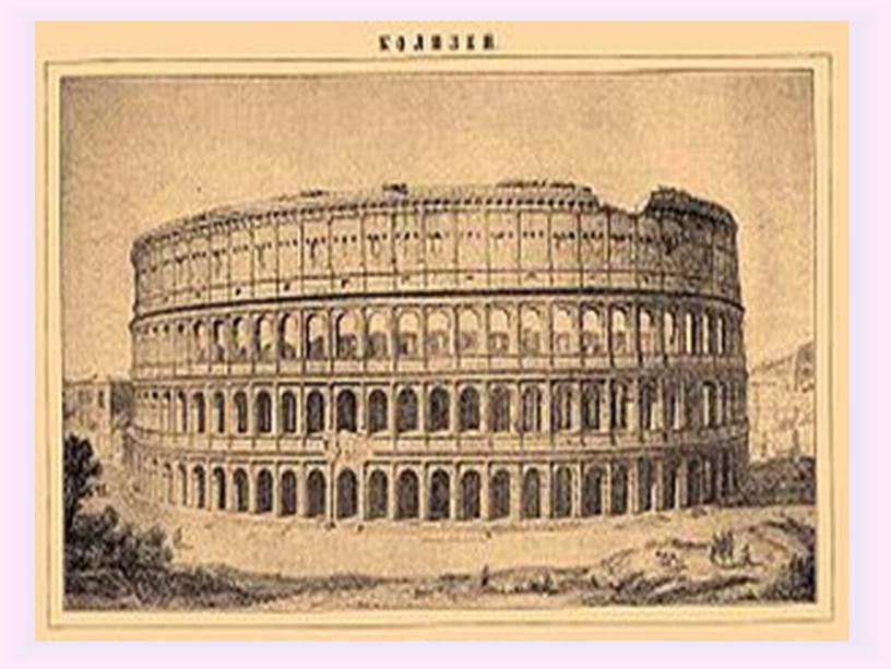 Художественная Культура Древнего Рима