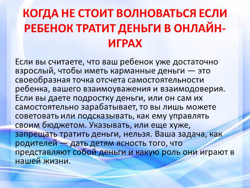 КОГДА НЕ СТОИТ ВОЛНОВАТЬСЯ ЕСЛИ