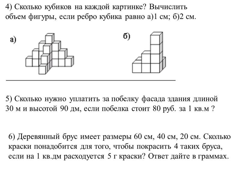 Сколько кубиков на каждой картинке?