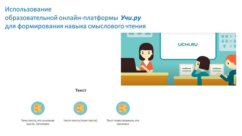 Использование образовательной онлайн-платформы