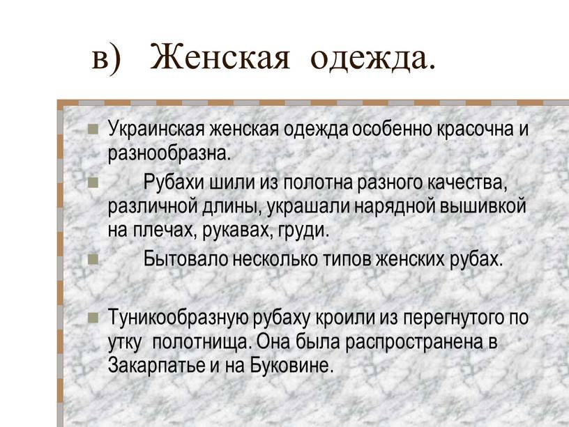 Женская одежда. Украинская женская одежда особенно красочна и разнообразна