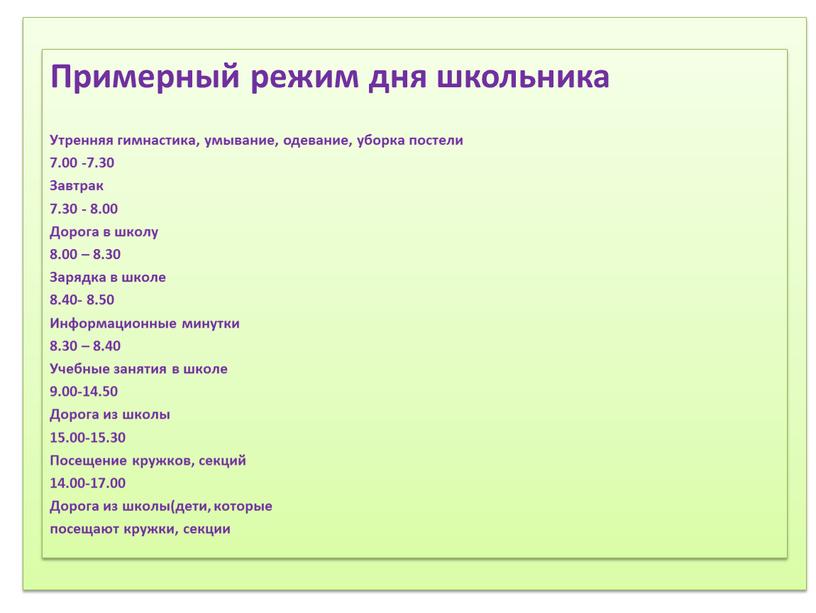 Соблюдение режима дня. 2) Соблюдение режима питания, правильное питание