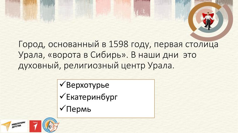 Город, основанный в 1598 году, первая столица