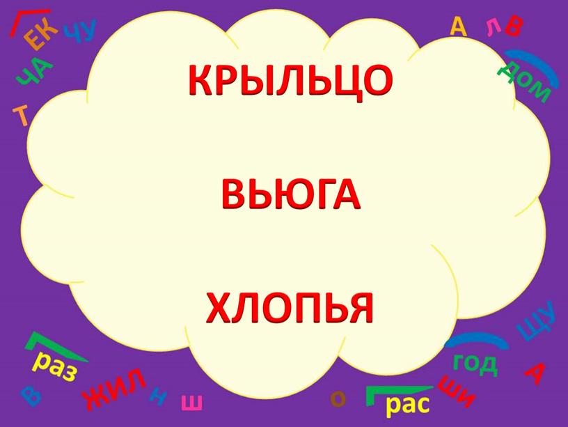 КРЫЛЬЦО ВЬЮГА ХЛОПЬЯ