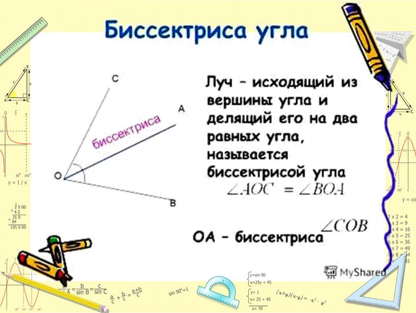 Измерение углов. Треугольник. 5 класс. Виленкин