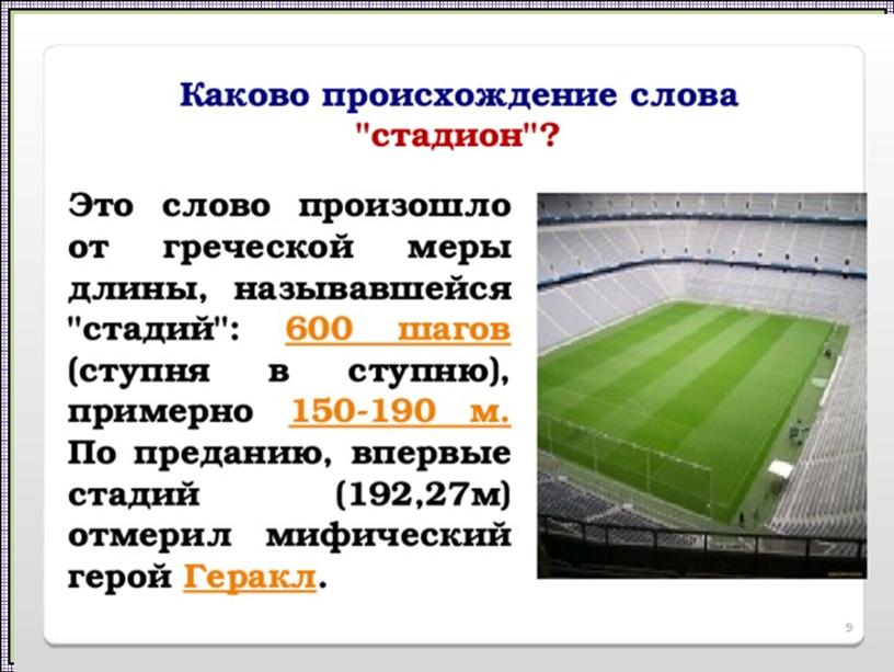 Презентация "Когда длина пройденного пути одинаковая"