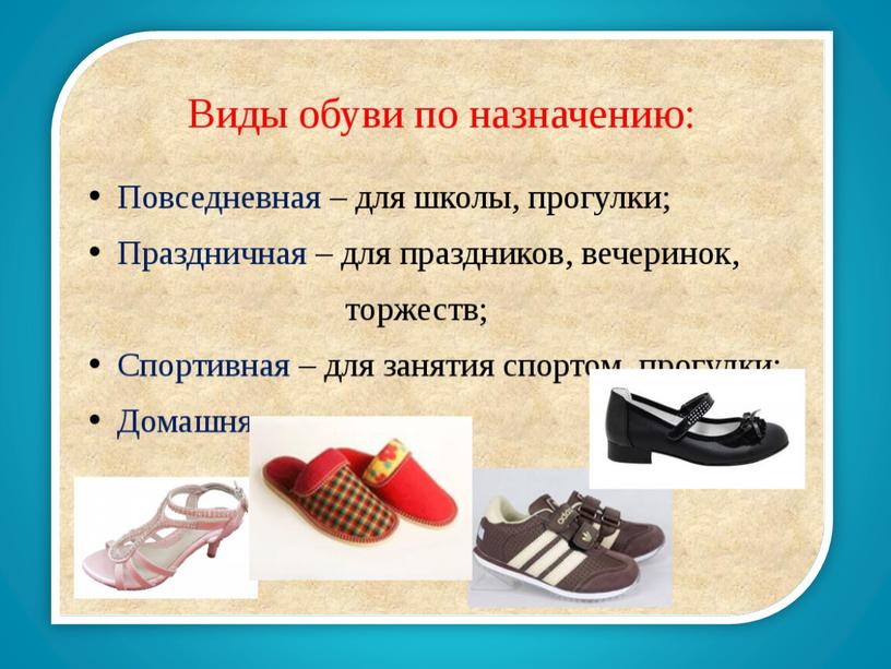 Презентация на тему: "Уход за обувью".