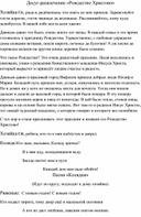 Обложка для материала Досуг-развлечение «Рождество Христово»