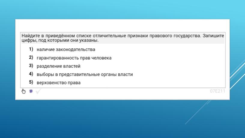 Экспресс-курс по обществознанию по разделу "Политика" в формате ЕГЭ: подготовка, теория, практика.