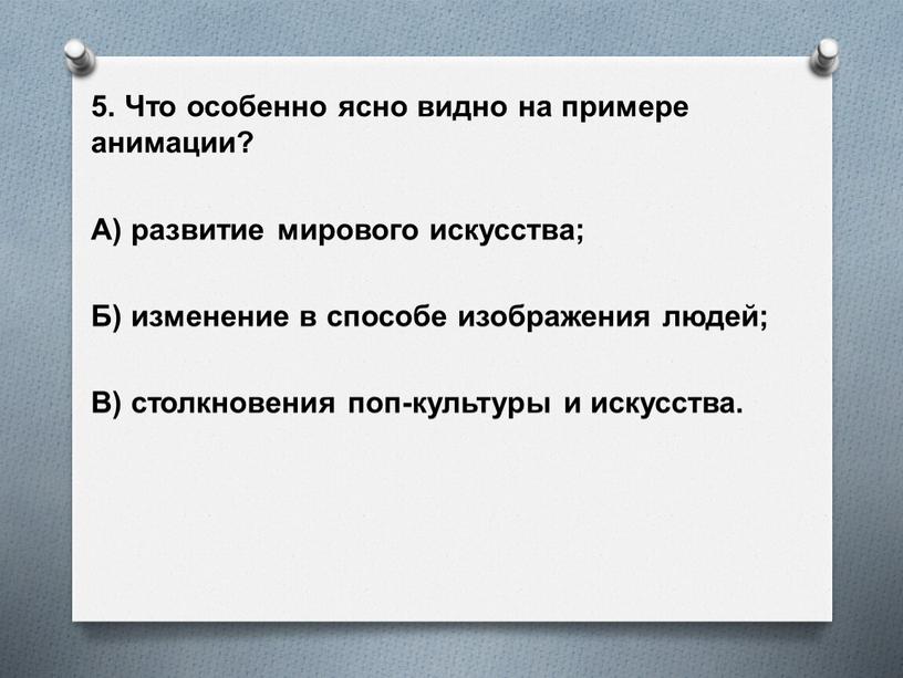 Что особенно ясно видно на примере анимации?