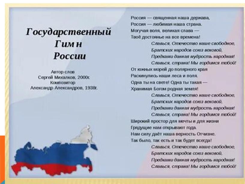 Песни и стихи о России. (Классный час к Дню Единения и  Согласия).