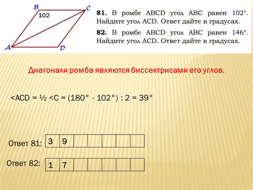 Диагонали ромба являются биссектрисами его углов