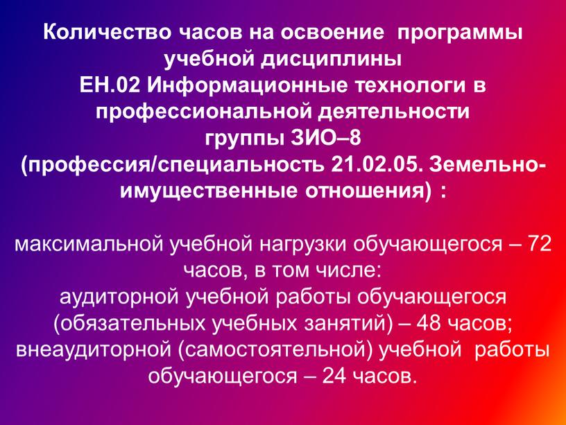 Количество часов на освоение программы учебной дисциплины