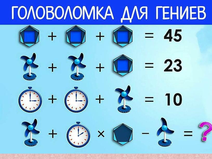 Головоломки с картинками 3-4 класс