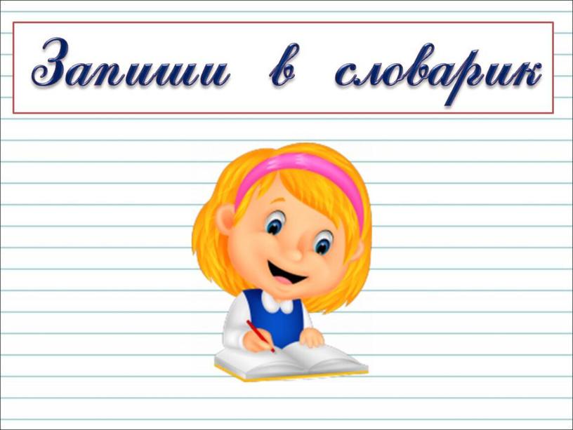 Презентация по русскому языку на тему "Одушевлённые и неодушевлённые существительные"