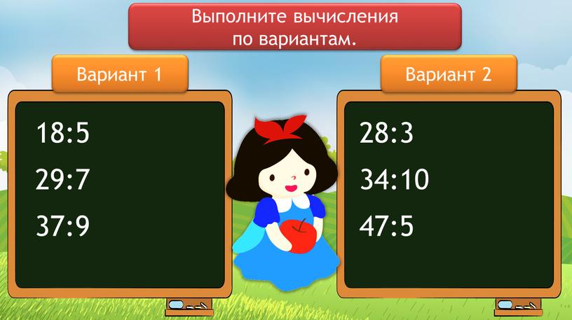 Вариант 1 18:5 29:7 37:9 28:3 34:10 47:5