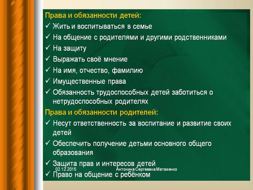 Презентация к уроку обществознания "Правовые основы брака и семьи", 8 класс