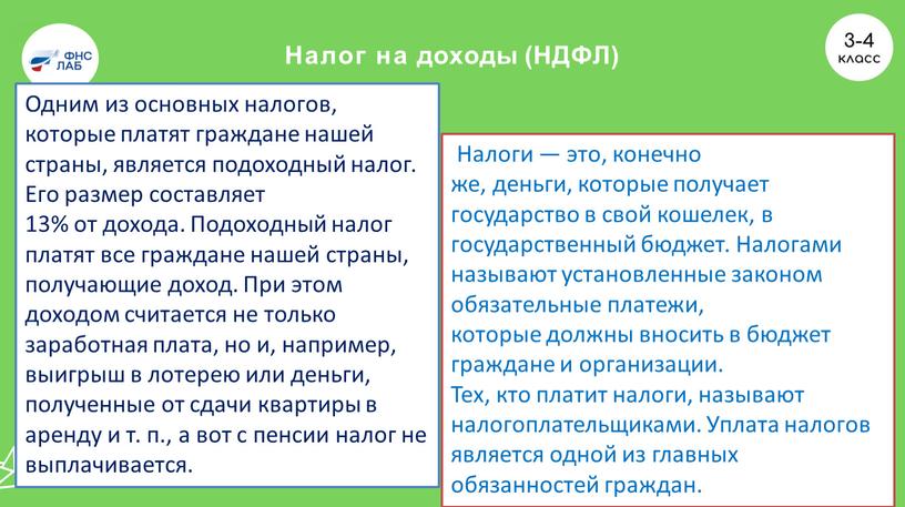 Налог на доходы — основной налог, который платят граждане