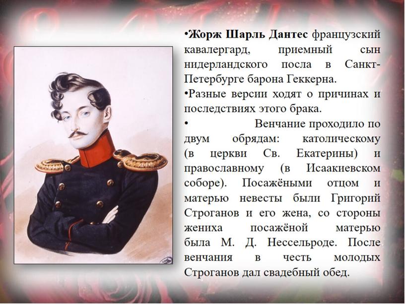 Женские судьбы. Екатерина Дантес (Гончарова).