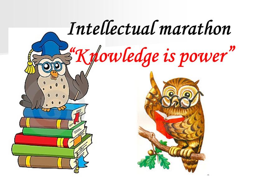 Intellectual marathon “Knowledge is power”