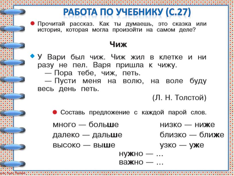 Работа по учебнику (с.27)