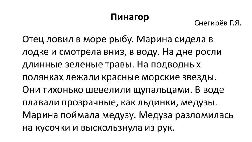 Отец ловил в море рыбу. Марина сидела в лодке и смотрела вниз, в воду