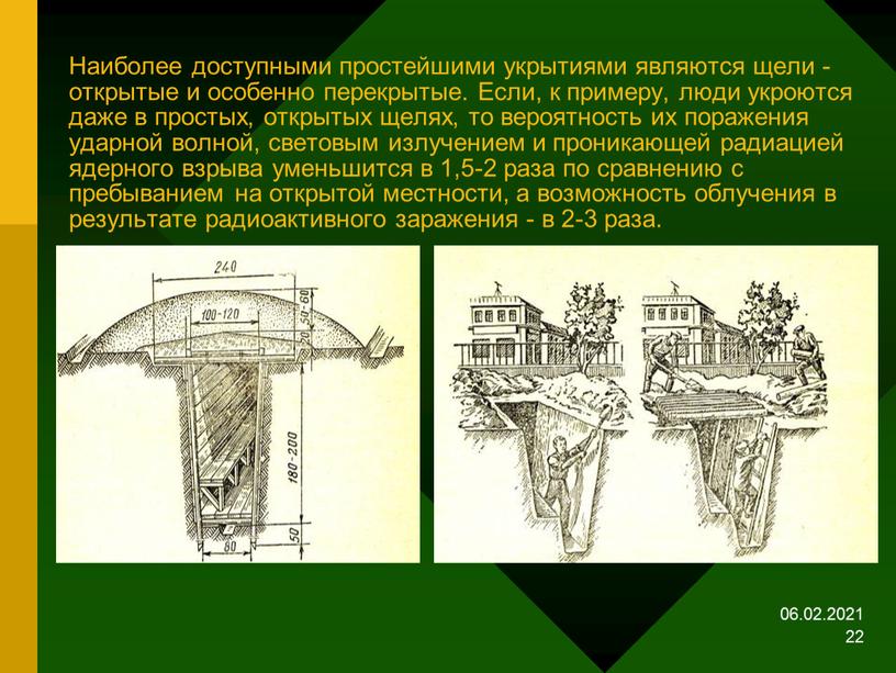 Наиболее доступными простейшими укрытиями являются щели - открытые и особенно перекрытые